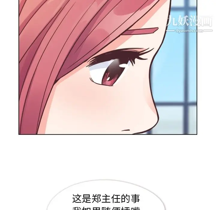 漫画《郑主任为何这样》第27话第12张图