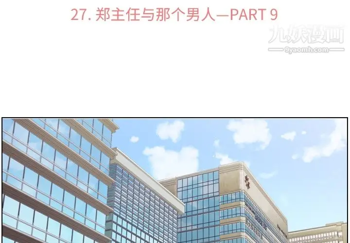 漫画《郑主任为何这样》第27话第2张图