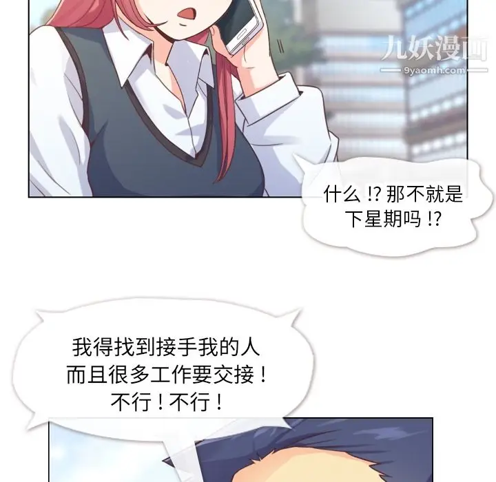 漫画《郑主任为何这样》第27话第20张图