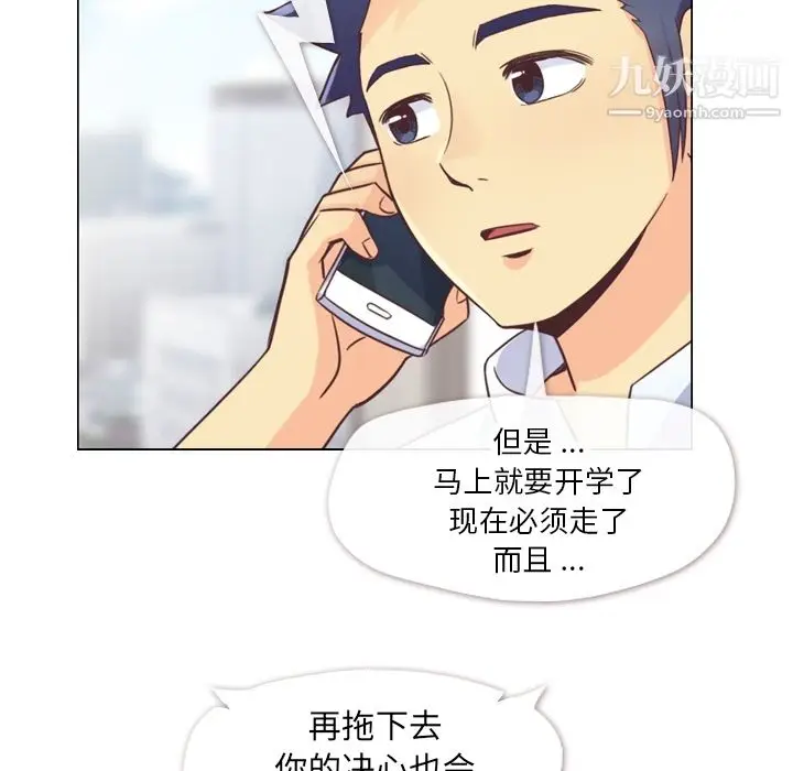 漫画《郑主任为何这样》第27话第21张图