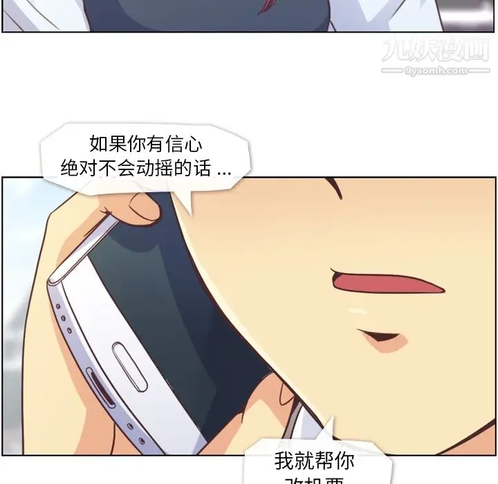 漫画《郑主任为何这样》第27话第23张图