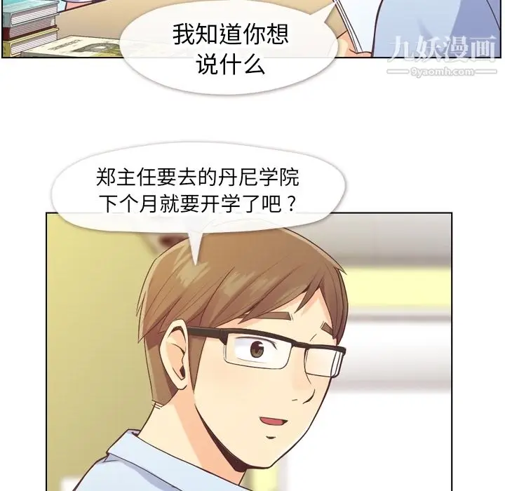 漫画《郑主任为何这样》第27话第37张图
