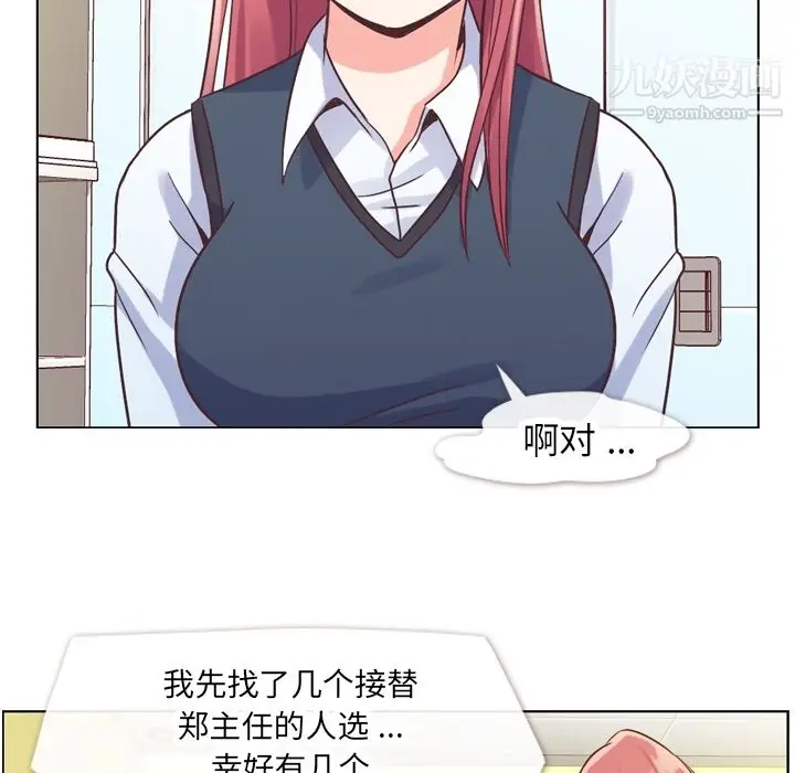 漫画《郑主任为何这样》第27话第39张图