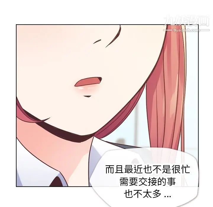 漫画《郑主任为何这样》第27话第41张图