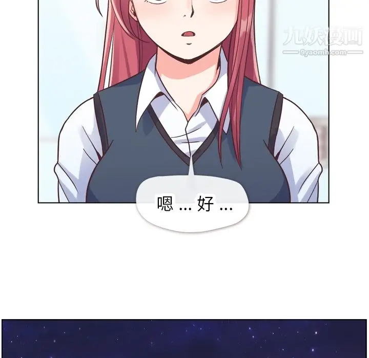 漫画《郑主任为何这样》第27话第44张图