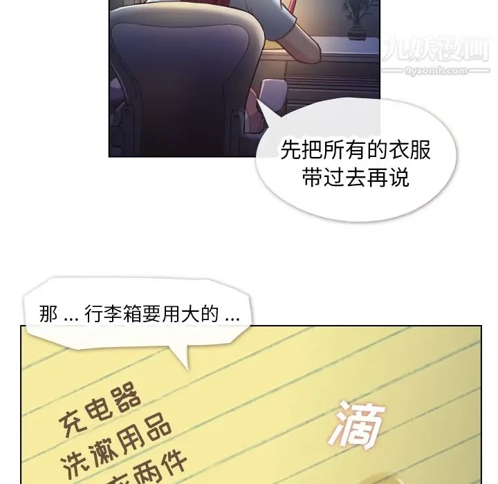 漫画《郑主任为何这样》第27话第49张图