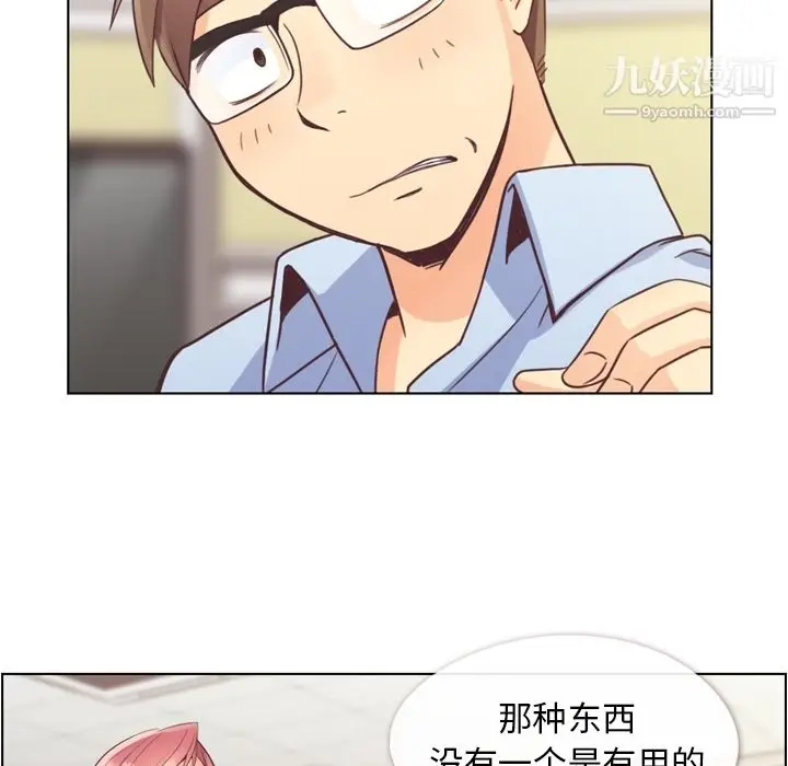 漫画《郑主任为何这样》第41话第14张图
