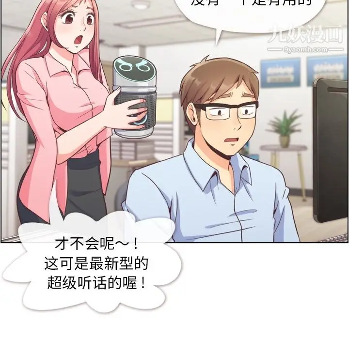 漫画《郑主任为何这样》第41话第15张图