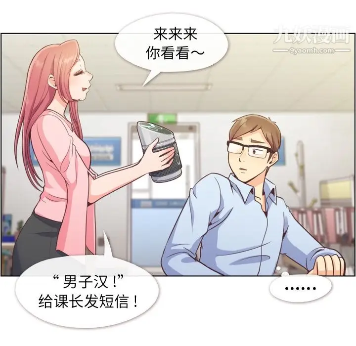 漫画《郑主任为何这样》第41话第16张图