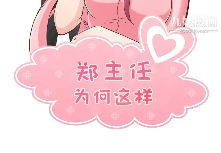 漫画《郑主任为何这样》第41话第2张图