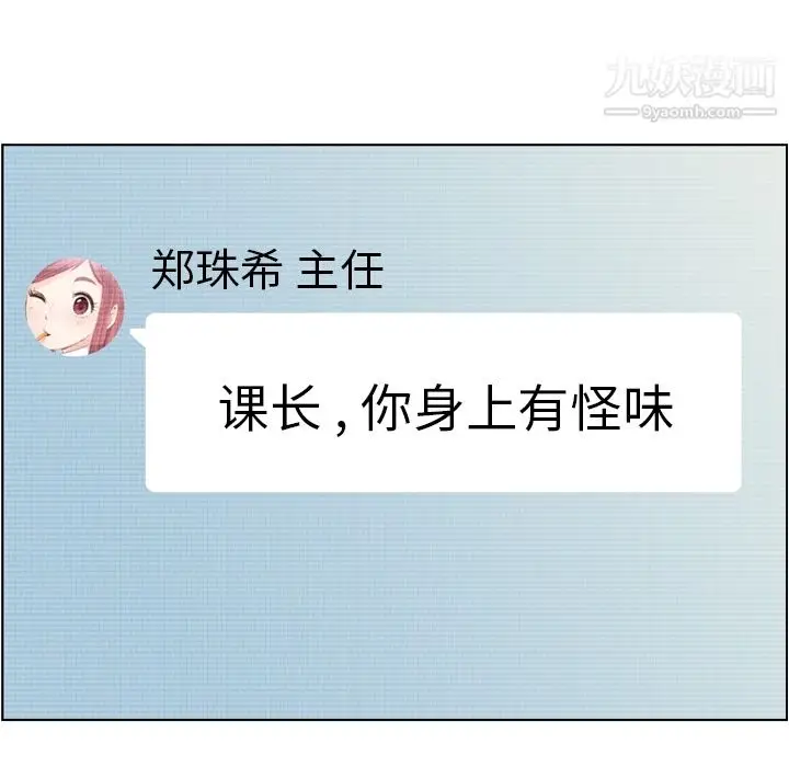 漫画《郑主任为何这样》第41话第20张图