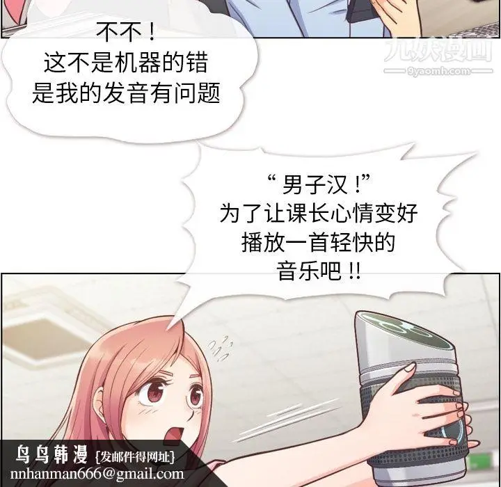 漫画《郑主任为何这样》第41话第23张图