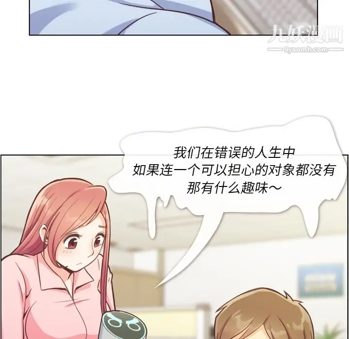 漫画《郑主任为何这样》第41话第29张图