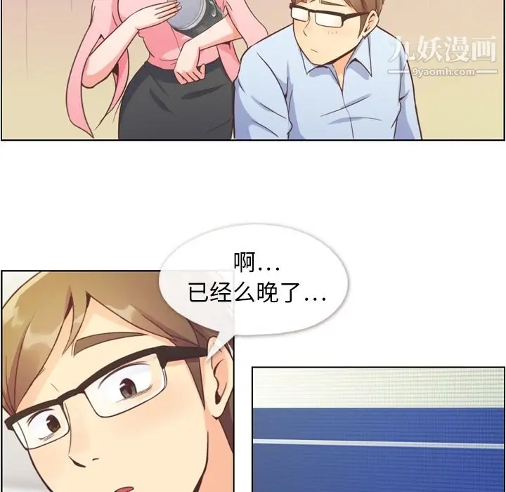漫画《郑主任为何这样》第41话第34张图