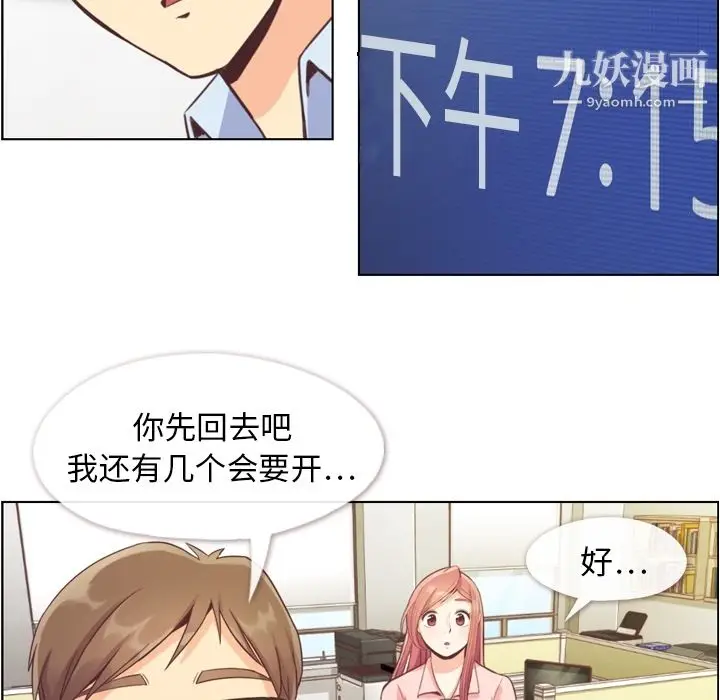 漫画《郑主任为何这样》第41话第35张图