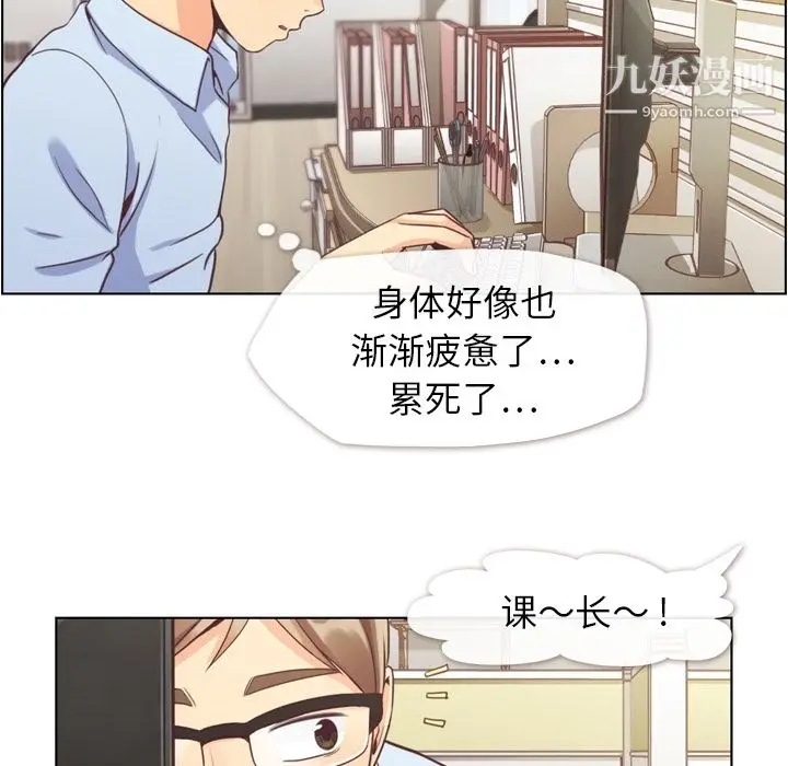 漫画《郑主任为何这样》第41话第8张图