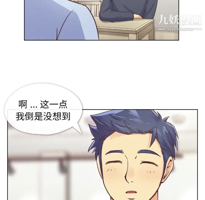 漫画《郑主任为何这样》第26话第11张图