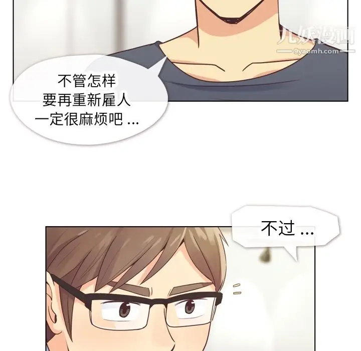 漫画《郑主任为何这样》第26话第12张图