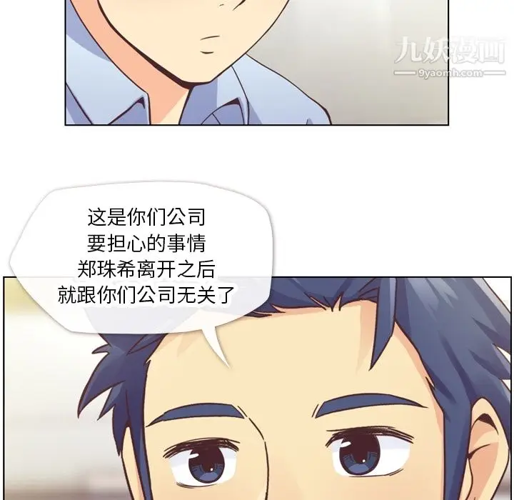 漫画《郑主任为何这样》第26话第13张图
