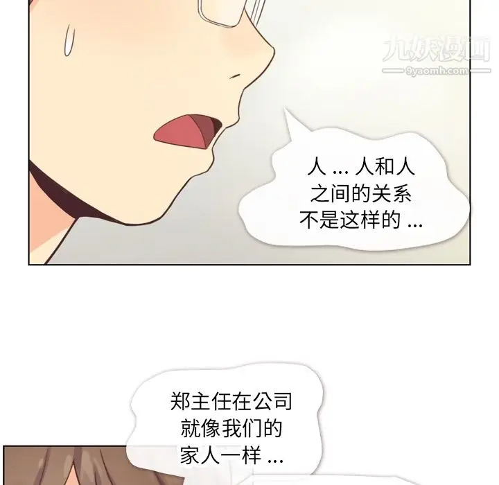 漫画《郑主任为何这样》第26话第16张图