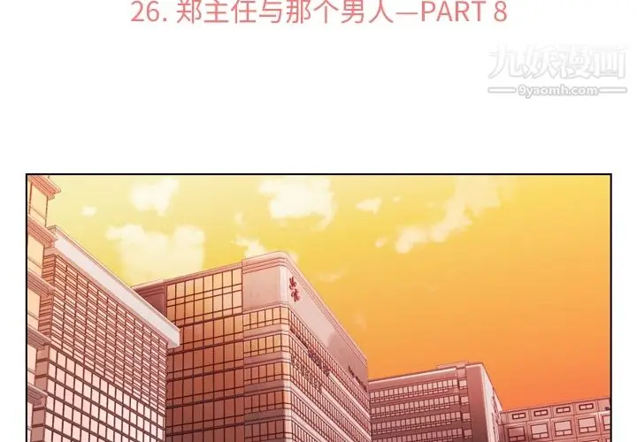 漫画《郑主任为何这样》第26话第2张图