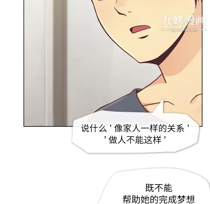 漫画《郑主任为何这样》第26话第20张图