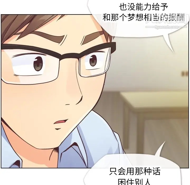漫画《郑主任为何这样》第26话第21张图