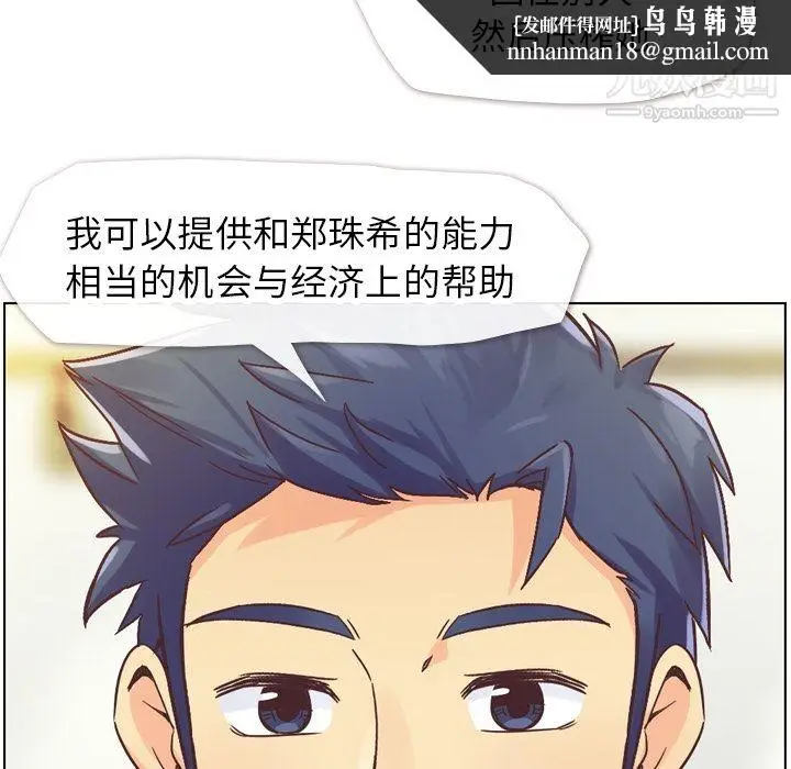 漫画《郑主任为何这样》第26话第22张图