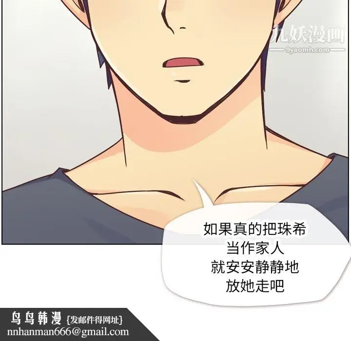 漫画《郑主任为何这样》第26话第23张图