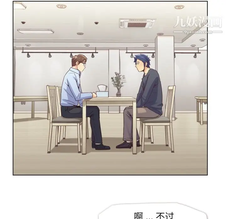 漫画《郑主任为何这样》第26话第27张图