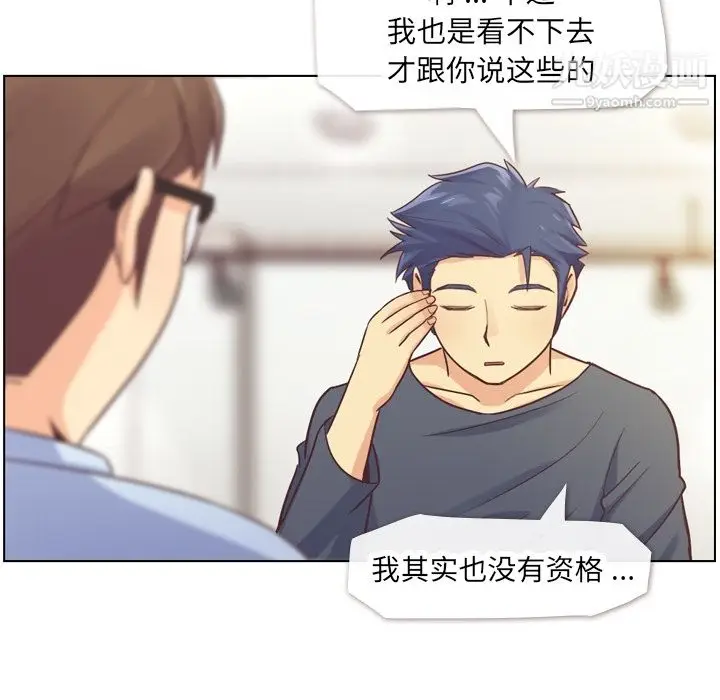漫画《郑主任为何这样》第26话第28张图