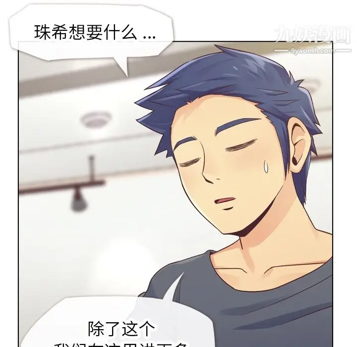 漫画《郑主任为何这样》第26话第29张图