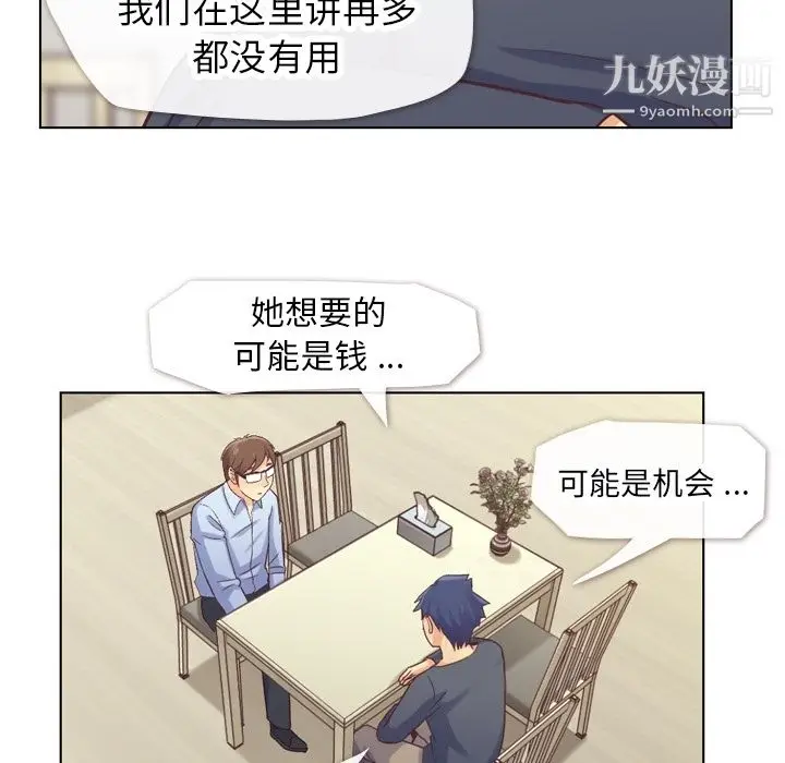 漫画《郑主任为何这样》第26话第30张图