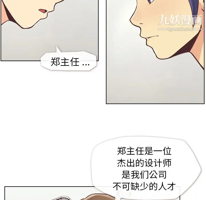 漫画《郑主任为何这样》第26话第6张图