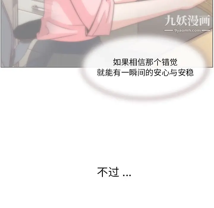 漫画《郑主任为何这样》第31话第14张图