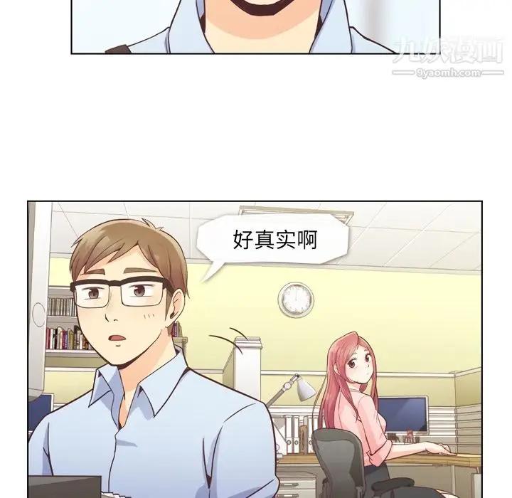 漫画《郑主任为何这样》第31话第27张图