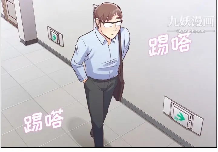 漫画《郑主任为何这样》第31话第4张图