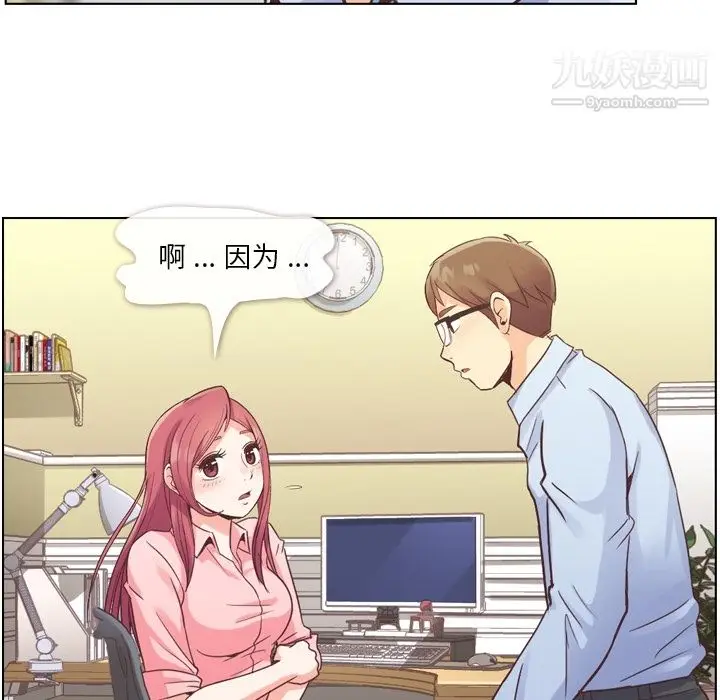 漫画《郑主任为何这样》第31话第41张图