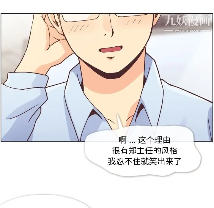 漫画《郑主任为何这样》第31话第51张图