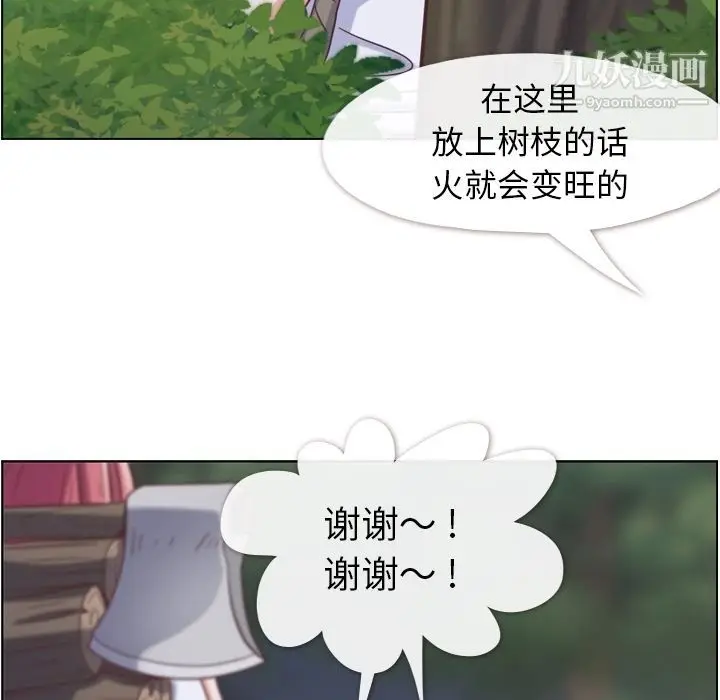 漫画《郑主任为何这样》第66话第12张图