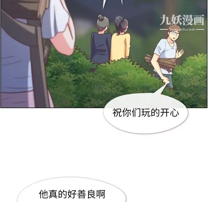漫画《郑主任为何这样》第66话第13张图