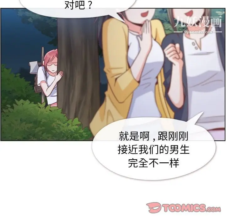 漫画《郑主任为何这样》第66话第14张图
