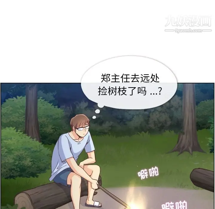 漫画《郑主任为何这样》第66话第16张图