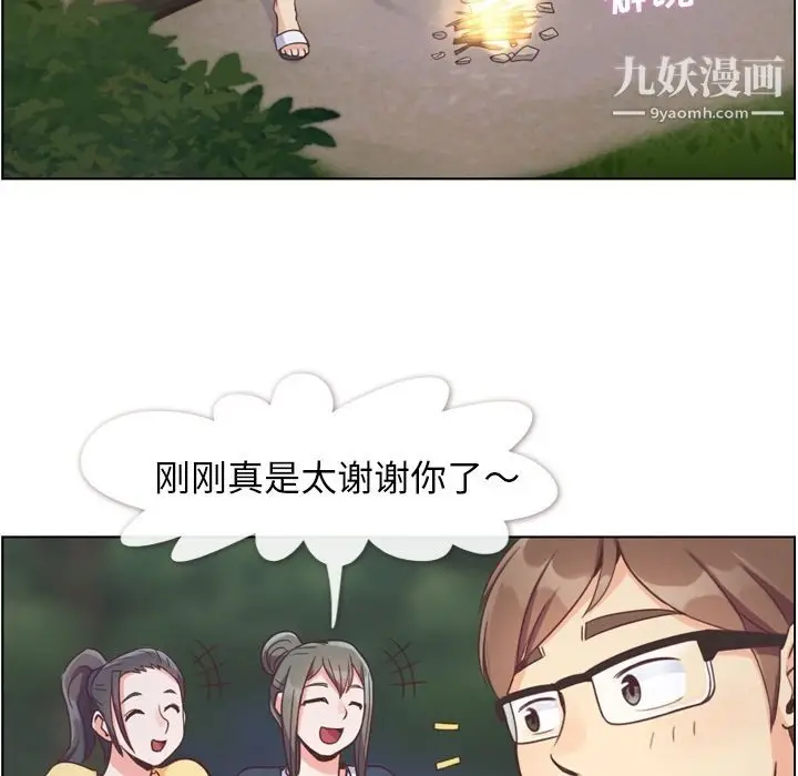 漫画《郑主任为何这样》第66话第17张图