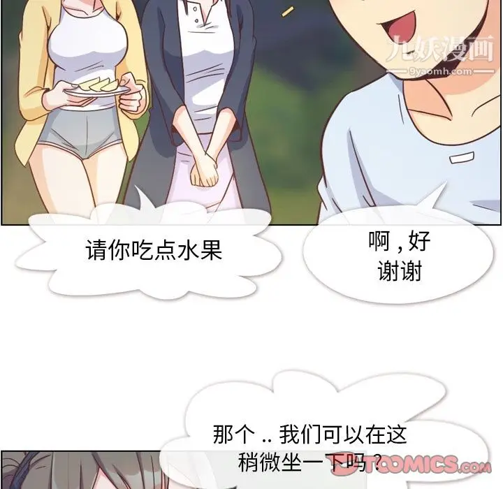 漫画《郑主任为何这样》第66话第18张图