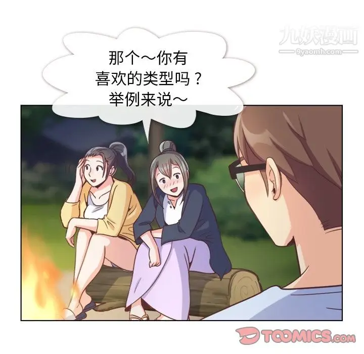 漫画《郑主任为何这样》第66话第30张图