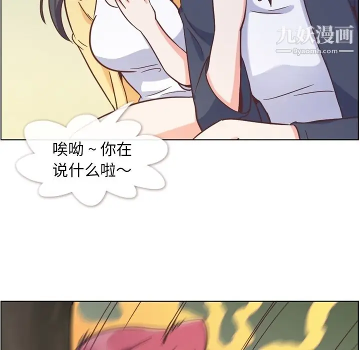 漫画《郑主任为何这样》第66话第32张图