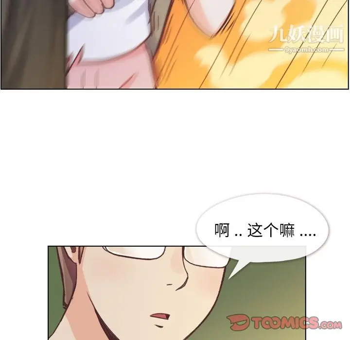 漫画《郑主任为何这样》第66话第34张图