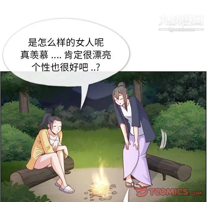 漫画《郑主任为何这样》第66话第42张图