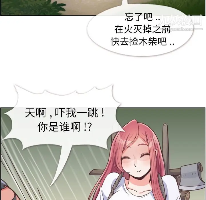漫画《郑主任为何这样》第66话第43张图